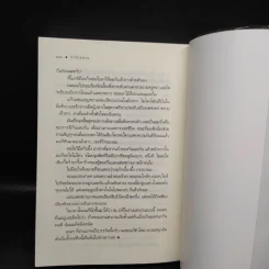 ป่ารักอลวน - ศรีสุรางค์ รูปที่ 8