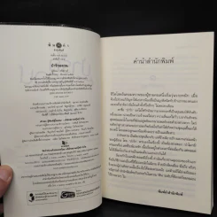 ป่ารักอลวน - ศรีสุรางค์ รูปที่ 5