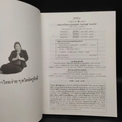 เรียนภาษาไทยง่ายๆสไตล์ครูลิลลี่ รูปที่ 5