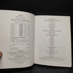 เรียนภาษาอังกฤษกันเข้าไปแต่พูดไม่ได้สักที เล่ม 2 - ครูเคท รูปที่ 5