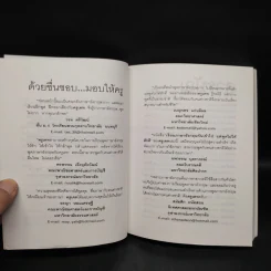 เรียนภาษาอังกฤษกันเข้าไปแต่พูดไม่ได้สักที เล่ม 2 - ครูเคท รูปที่ 6