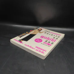 เรียนภาษาอังกฤษกันเข้าไปแต่พูดไม่ได้สักที เล่ม 2 - ครูเคท รูปที่ 4