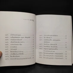 เรียนภาษาอังกฤษกันยังไงทำไมไม่สำเร็จสักที เล่ม 3 ครูเคท รูปที่ 6