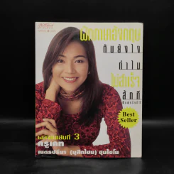 เรียนภาษาอังกฤษกันยังไงทำไมไม่สำเร็จสักที เล่ม 3 ครูเคท รูปที่ 1