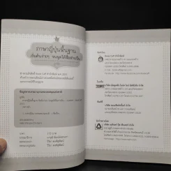 ภาษาญี่ปุ่นพื้นฐาน - ยูกิจัง รูปที่ 5