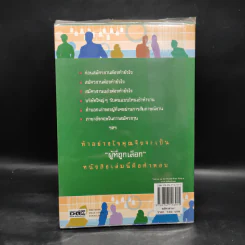 สมัครด่วน คู่มือหางานทำ ฉบับหวังผล 100% - จิตต์ อินสว่าง รูปที่ 2