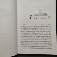 จับเอาไวยากรณ์มาเขียนมาพูด ภาค 1 - เศรษฐวิทย์ รูปที่ 7