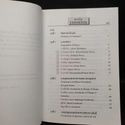 เทคนิคการแปลไทยเป็นอังกฤษ - ลำดวน (ธนพล) จาดใจดี รูปที่ 6