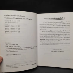 เทคนิคการแปลไทยเป็นอังกฤษ - ลำดวน (ธนพล) จาดใจดี รูปที่ 5