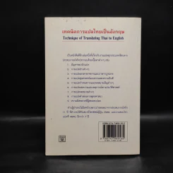 เทคนิคการแปลไทยเป็นอังกฤษ - ลำดวน (ธนพล) จาดใจดี รูปที่ 2