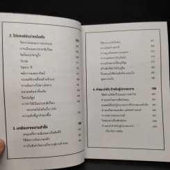 อีลอน มัสก์ อัจฉริยะผู้สร้างอาณานิคมบนดาวอังคาร - โอลิเวีย ลองเกรย์ รูปที่ 7