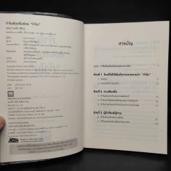 ทำไมต้องเริ่มต้นด้วย "ทำไม" Start With Why - Simon Sinek รูปที่ 5