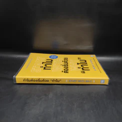 ทำไมต้องเริ่มต้นด้วย "ทำไม" Start With Why - Simon Sinek รูปที่ 3