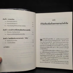 ทำไมต้องเริ่มต้นด้วย "ทำไม" Start With Why - Simon Sinek รูปที่ 6