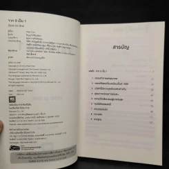 Zero to One จาก 0 เป็น 1 - Peter Thiel รูปที่ 5