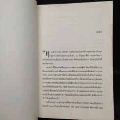 กว่าจะเป็น สตีฟ จ็อบส์ Becoming Steve Jobs รูปที่ 8
