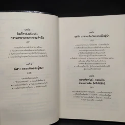 Mindset ใช้ความคิดเอาชนะโชคชะตา - Carol S.Dweck รูปที่ 6