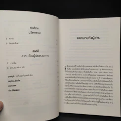 ความคิดคุณขายได้เท่าไหร่? - Tina Seelig รูปที่ 6