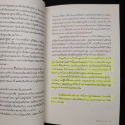 TED TALKS : The Official TED Guide - CHRIS ANDERSON (คริส แอนเดอร์สัน) รูปที่ 8