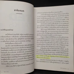 TED TALKS : The Official TED Guide - CHRIS ANDERSON (คริส แอนเดอร์สัน) รูปที่ 7