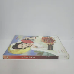 ปกป้องด้วยหัวใจ - จั้นชิง รูปที่ 2