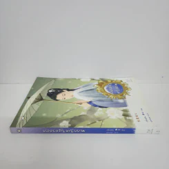 ปลอบขวัญหญิงงาม - เตี่ยนซิน รูปที่ 2