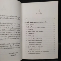 ภาษาอังกฤษผิดกันอยู่นั่นแหละ Typical Mistakes Thai Learners Make - เศรษฐวิทย์ รูปที่ 6