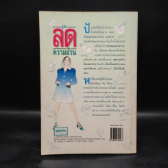 คู่มือลดความอ้วน - นายแพทย์ดำรง กิจกุศล รูปที่ 2
