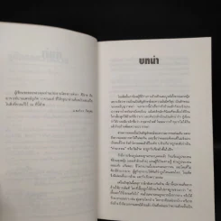 คู่มือลดความอ้วน - นายแพทย์ดำรง กิจกุศล รูปที่ 6