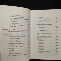 เรื่องสิวสิว เพื่อผิวหน้าใส - ดร.ปณิธิ พุทธกรุณา รูปที่ 7