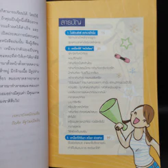 ไม่อ้วนชัวร์ อย่ามั่วนิ่ม - ถือศีล ดิฐวัฒน์โยธิน รูปที่ 6