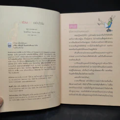 ไม่อ้วนชัวร์ อย่ามั่วนิ่ม - ถือศีล ดิฐวัฒน์โยธิน รูปที่ 5