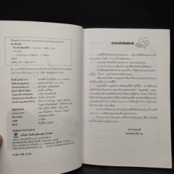 ในบทเพลงมีรัก - ทะเลหญ้า รูปที่ 5