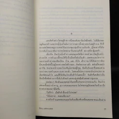 ชิโกะกุ แรงรักจากปรภพ - บันโด มาชาโกะ รูปที่ 7