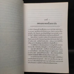 ไพรพยัคฆ์ - ชาลี เอี่ยมกระสินธุ์ รูปที่ 6