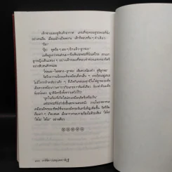 เราลิขิตบนหลุมศพวาสิฏฐี - ร.จันทพิมพะ รูปที่ 7