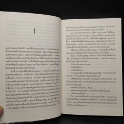 แกะรอยหมออำมหิต ตอน สายเลือดปีศาจ - Tess Gerritsen รูปที่ 6
