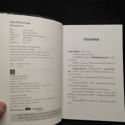 เพลงฆ่าใครอย่าแตะ - Tess Gerritsen (เทสส์ เกอร์ริตเซ่น) รูปที่ 5