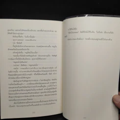 เพลงฆ่าใครอย่าแตะ - Tess Gerritsen (เทสส์ เกอร์ริตเซ่น) รูปที่ 7
