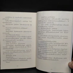 อำพรางอำมหิต - Tess Gerritsen รูปที่ 7