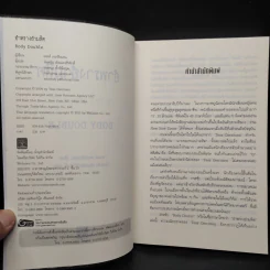 อำพรางอำมหิต - Tess Gerritsen รูปที่ 5
