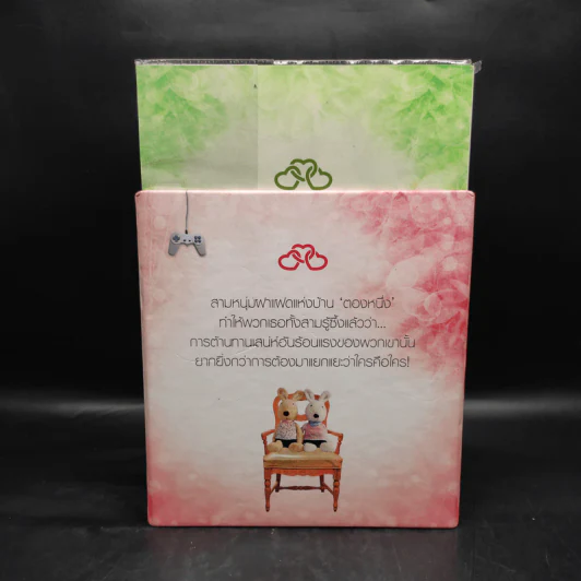 Boxset ชุด Charming Triplets หล่อร้ายยกกำลังสาม 3 เล่ม - อัญชรีย์ รูปที่ 2