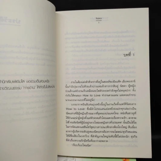 นิยายแจ่มใส Boxset ความรู้สึกดีที่เรียกว่ารัก แผนรักไม่จำกัดหัวใจ 5 เล่ม รูปที่ 9