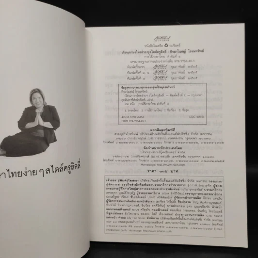 เรียนภาษาไทยง่ายๆสไตล์ครูลิลลี่ รูปที่ 5