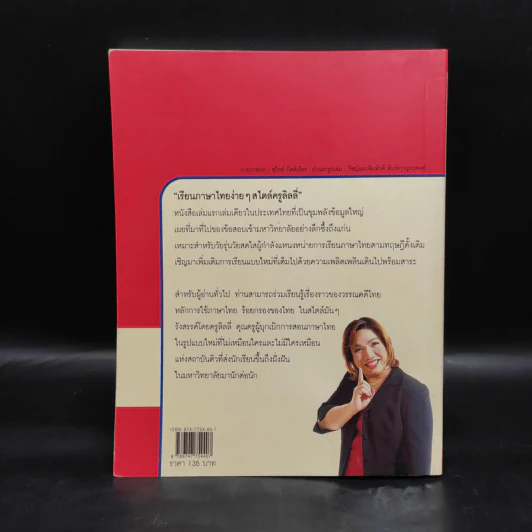 เรียนภาษาไทยง่ายๆสไตล์ครูลิลลี่ รูปที่ 2