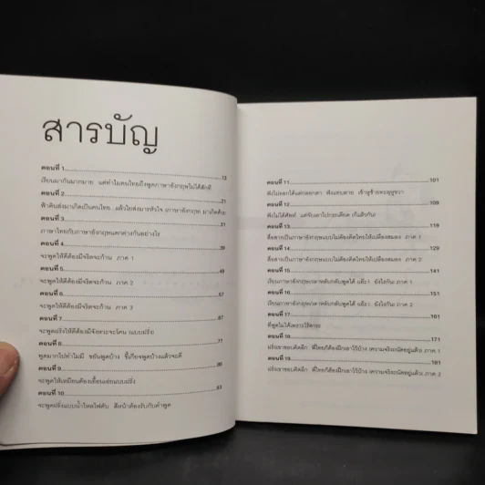 เรียนภาษาอังกฤษกันเข้าไปแต่พูดไม่ได้สักที เล่ม 1 - ครูเคท รูปที่ 6