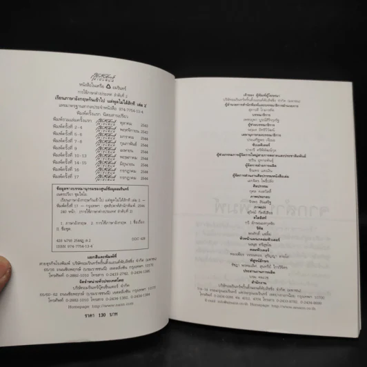 เรียนภาษาอังกฤษกันเข้าไปแต่พูดไม่ได้สักที เล่ม 2 - ครูเคท รูปที่ 5