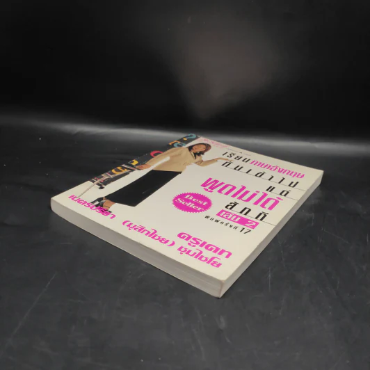 เรียนภาษาอังกฤษกันเข้าไปแต่พูดไม่ได้สักที เล่ม 2 - ครูเคท รูปที่ 4
