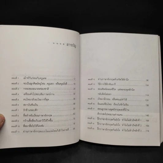 เรียนภาษาอังกฤษกันยังไงทำไมไม่สำเร็จสักที เล่ม 3 ครูเคท รูปที่ 6