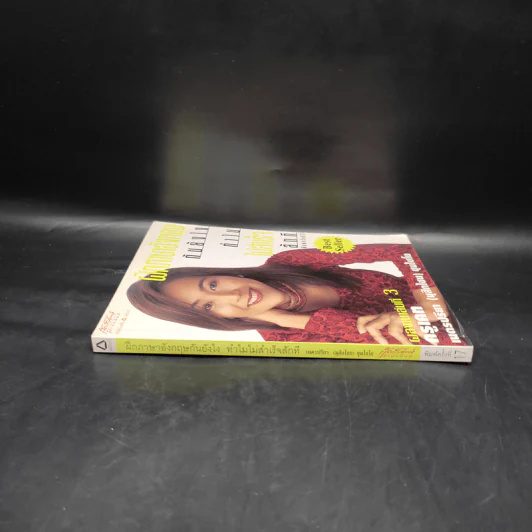 เรียนภาษาอังกฤษกันยังไงทำไมไม่สำเร็จสักที เล่ม 3 ครูเคท รูปที่ 3